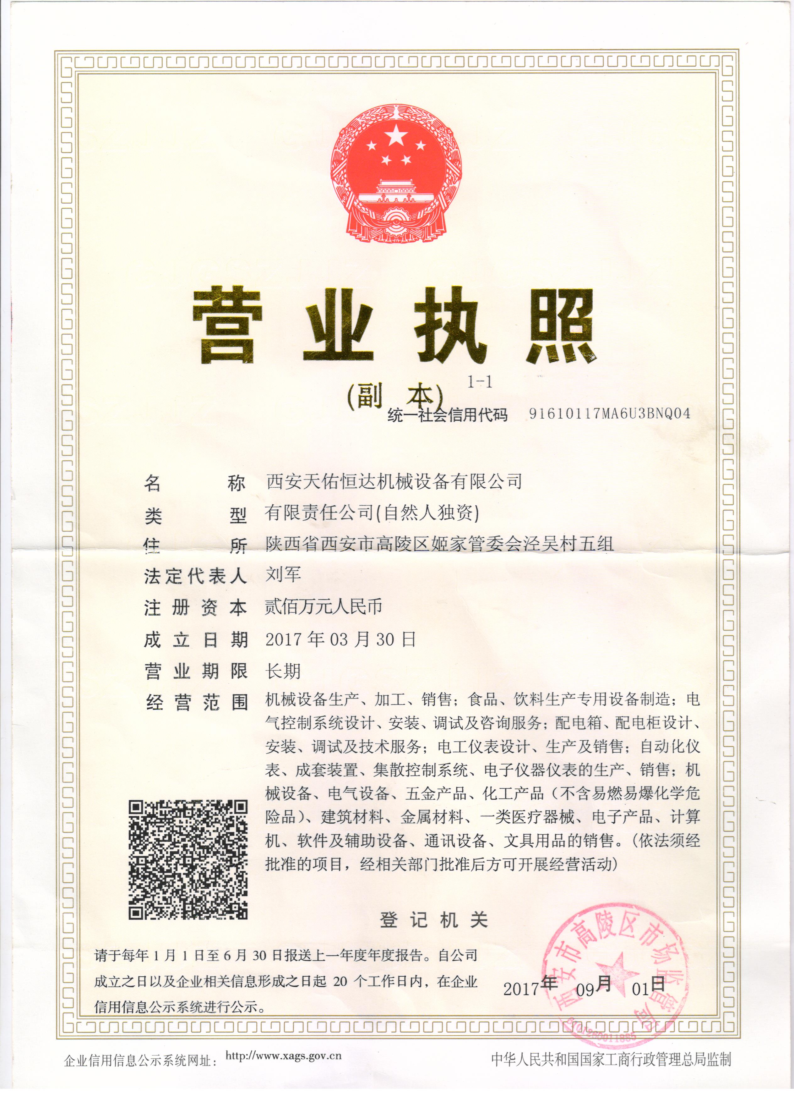 營業(yè)執(zhí)照